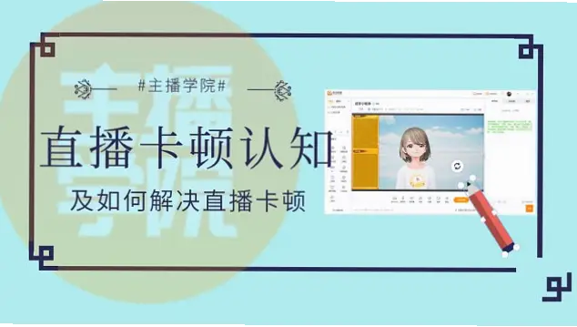 csboy虎牙直播卡顿延迟原因与解决方法